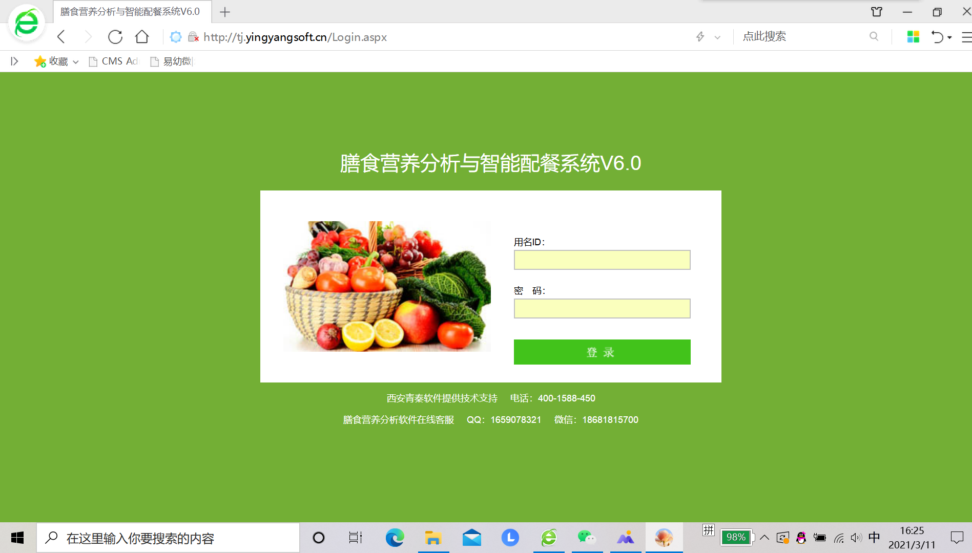 西安职业技术学院营养配餐实训系统上线