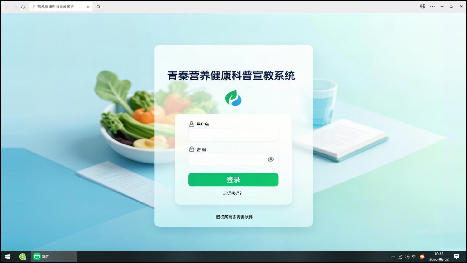营养健康科普宣教系统V6.0