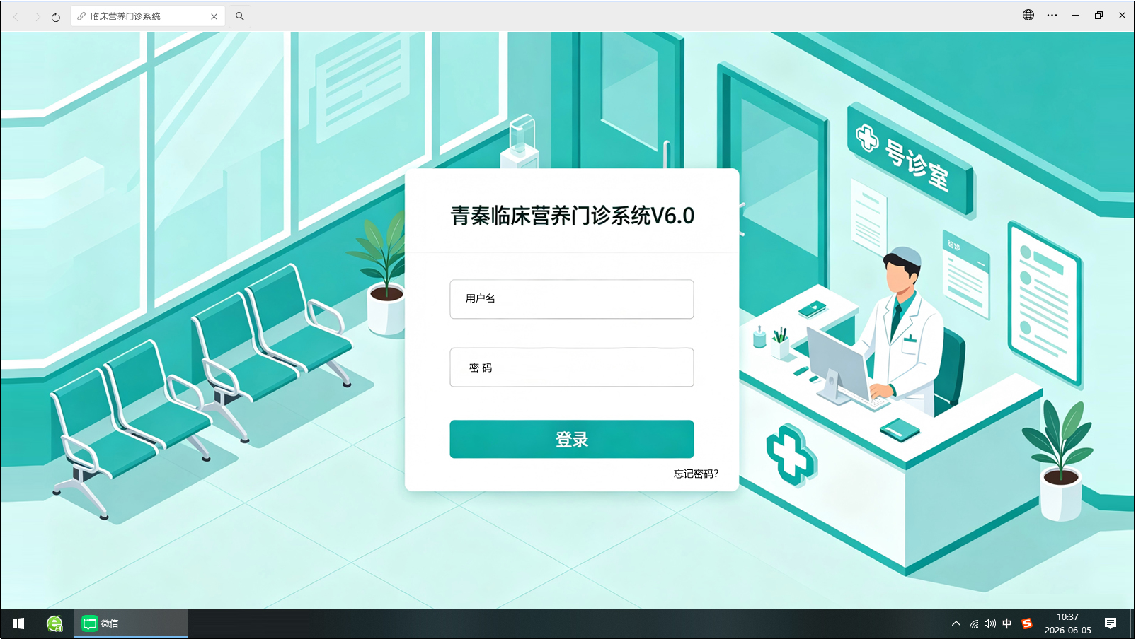 临床营养门诊系统V6.0产品介绍