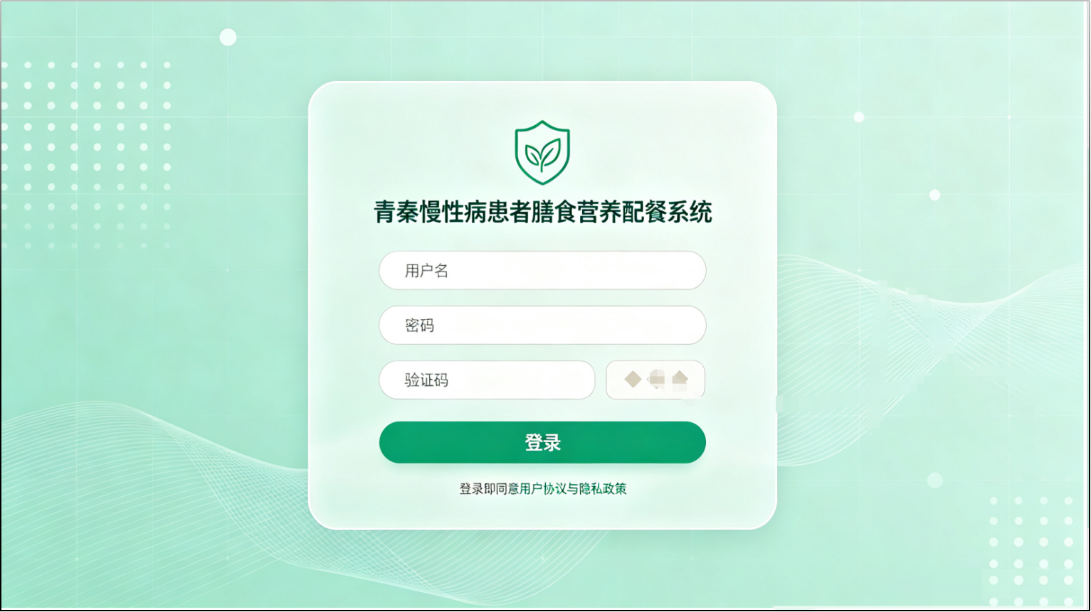 慢病人群膳食营养配餐系统